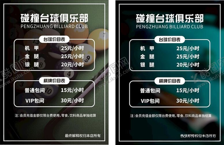 编号：30299201301249525231【酷图网】源文件下载-台球