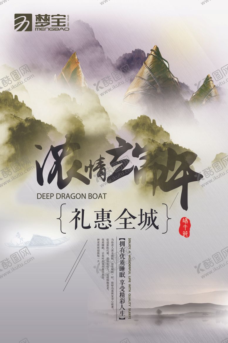 编号：80308110240829487695【酷图网】源文件下载-端午节海报