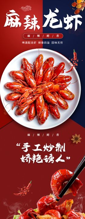 麻辣小龙虾广告DM海报