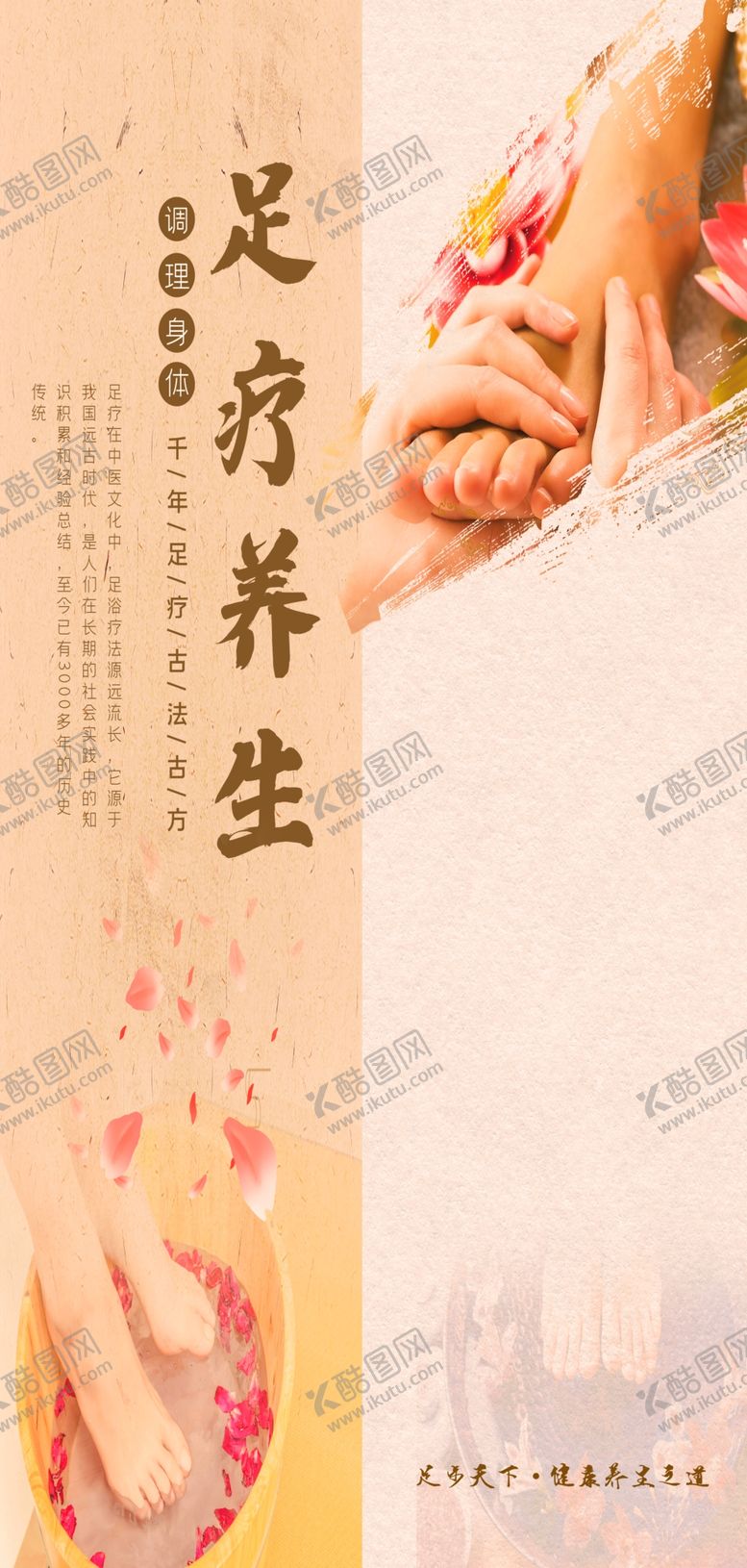 编号：57378605102238127963【酷图网】源文件下载-沐足养生