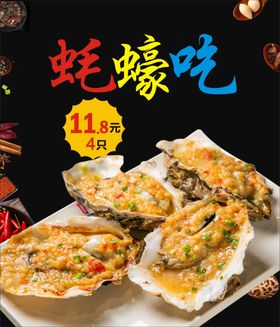 生蚝串串10元40串