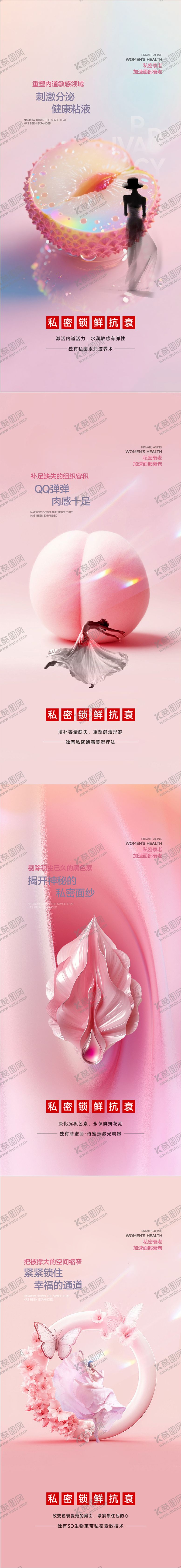 编号：89652409260143191760【酷图网】源文件下载-医美设计-私密整形