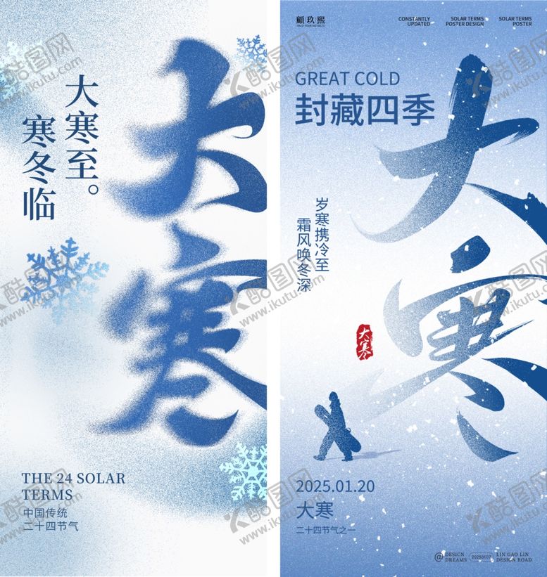 编号：94367402281144556817【酷图网】源文件下载-大寒