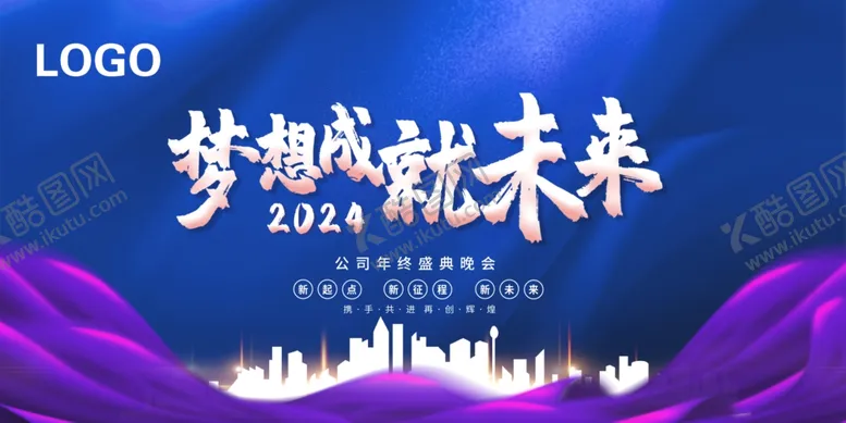 编号：45704702152355074232【酷图网】源文件下载-年会晚会海报展板背景