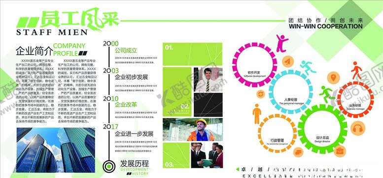 编号：91801505100811322459【酷图网】源文件下载-企业文化