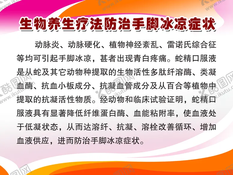编号：20893109211920589450【酷图网】源文件下载-养生