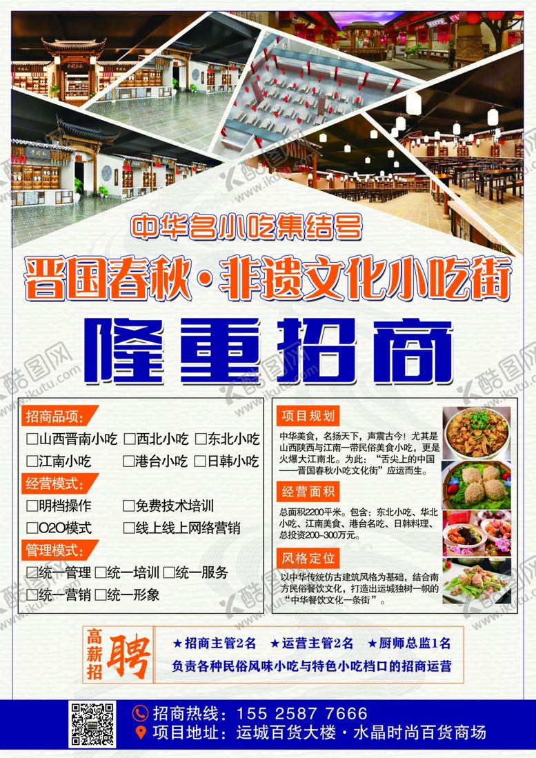 编号：32747506270555105165【酷图网】源文件下载-商场招商海报