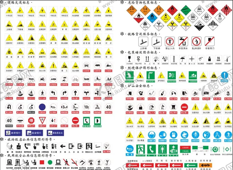 编号：95438110110851192034【酷图网】源文件下载-安全图标  道路交通标志