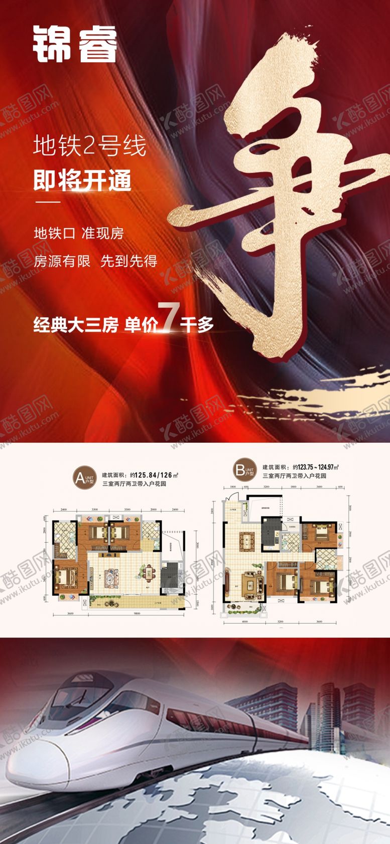 编号：24506109132031059654【酷图网】源文件下载-地产热销