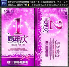 周年庆