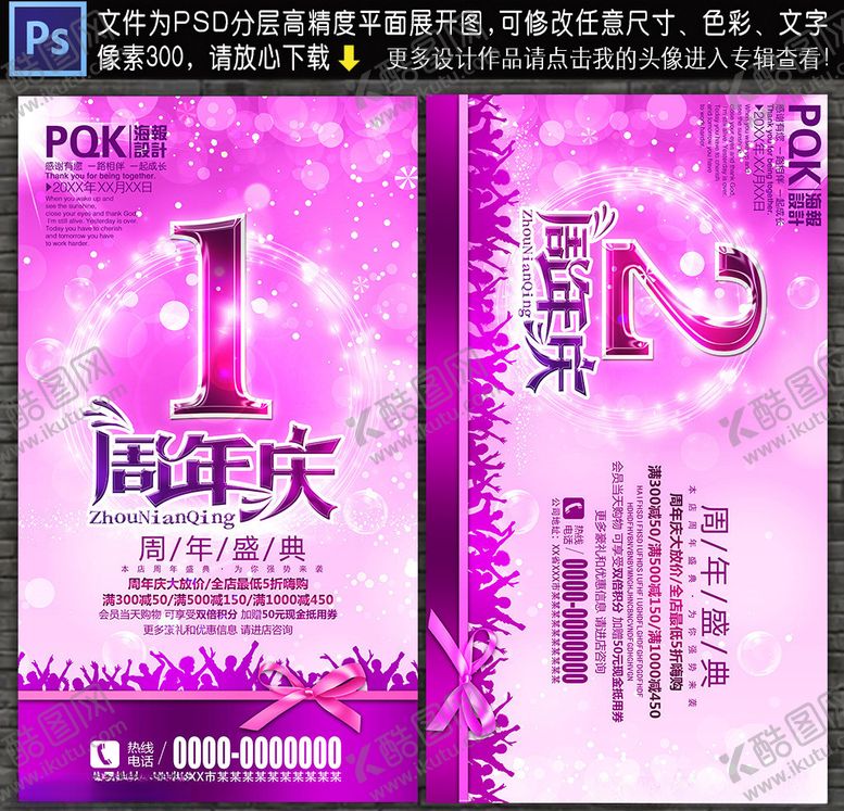 编号：37384809131550415770【酷图网】源文件下载-周年庆