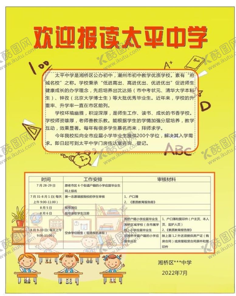 编号：79660601312258234132【酷图网】源文件下载-学校广告