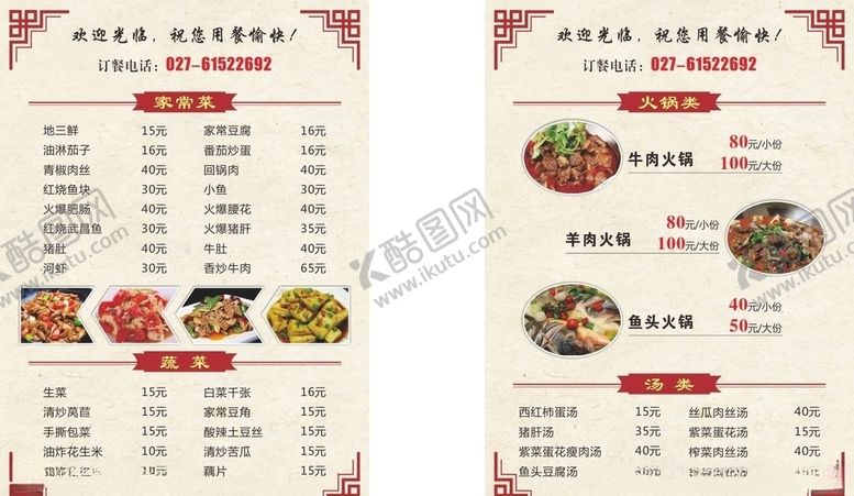 编号：58165009271629408329【酷图网】源文件下载-菜单