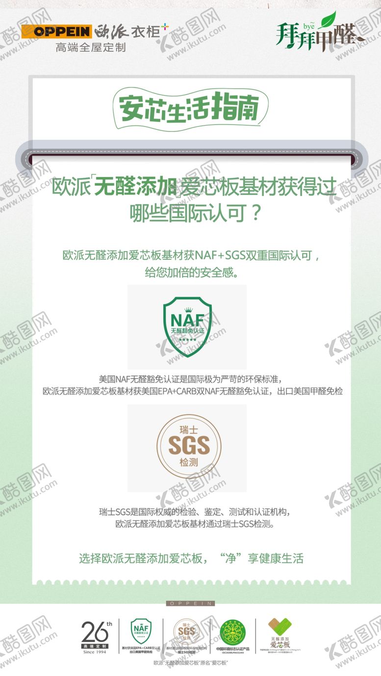 编号：83334705110254429189【酷图网】源文件下载-欧派衣柜安心生活指南