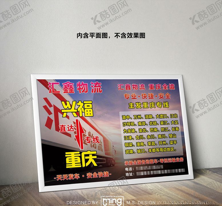 编号：86490805082207344910【酷图网】源文件下载-原创大气简约物流宣传海报图片