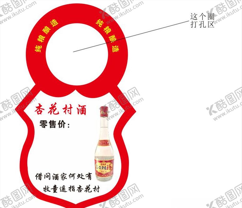 编号：49484707070200409565【酷图网】源文件下载-杏花村酒
