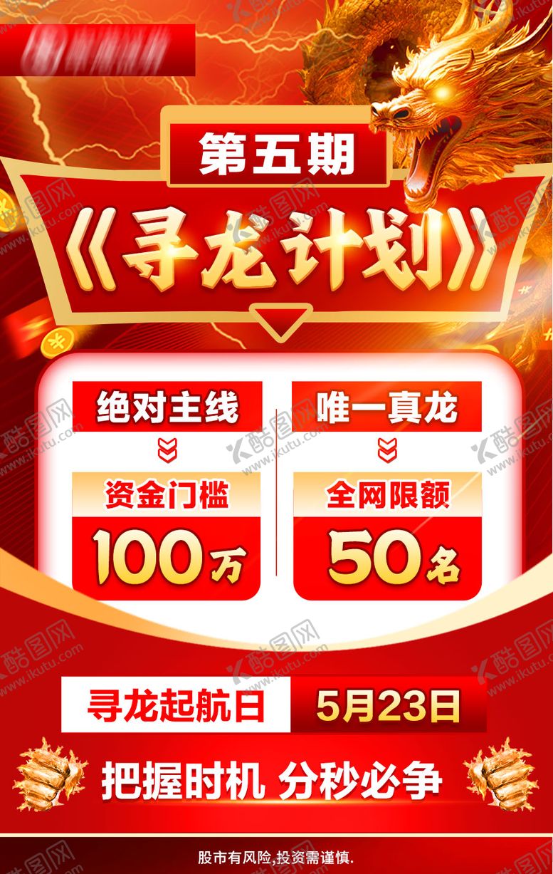 编号：90045112050927359658【酷图网】源文件下载-第五期寻龙计划海报