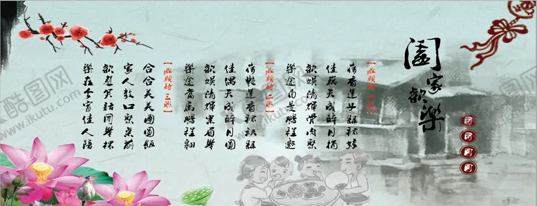 编号：51488710280236086083【酷图网】源文件下载-阖家欢乐