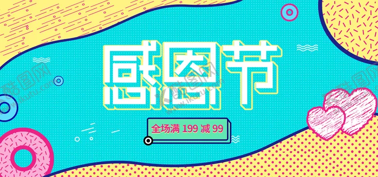编号：59784109191353105698【酷图网】源文件下载-感恩节