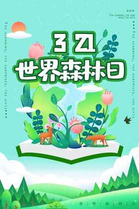 创意森林日海报