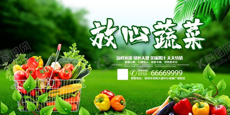 编号：85928711250016464889【酷图网】源文件下载-蔬菜餐饮美食海报