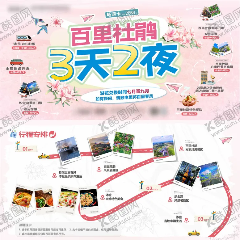 编号：52851801182053432947【酷图网】源文件下载-百里杜鹃折页 