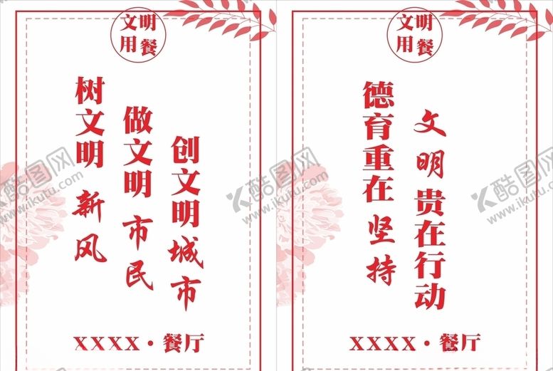 编号：30998409192108306265【酷图网】源文件下载-餐饮文化