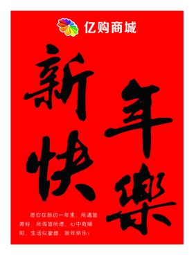 新年快乐