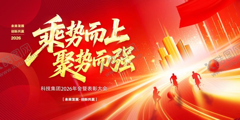 编号：41650704061810254603【酷图网】源文件下载-年会盛典