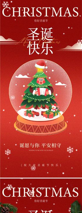 圣诞节快乐系列海报