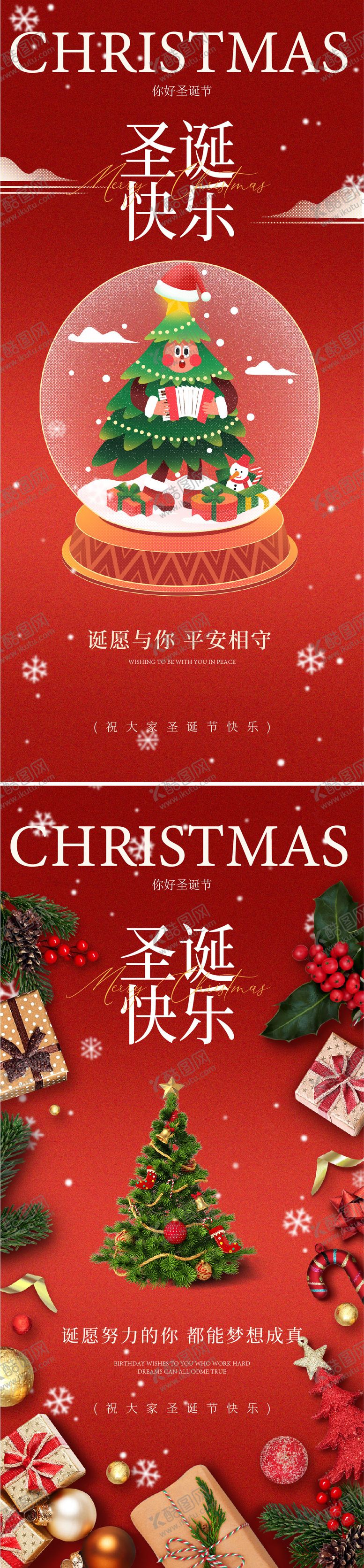 编号：15094011300210193835【酷图网】源文件下载-圣诞节快乐系列海报