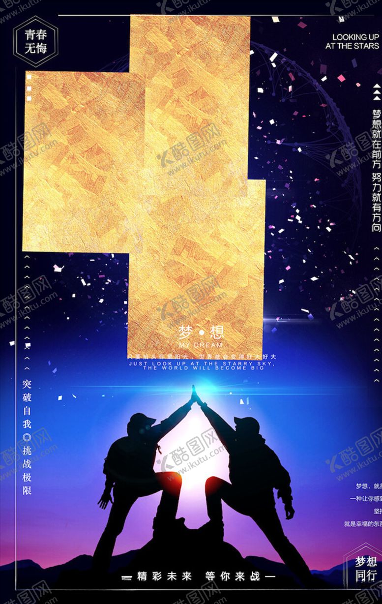 编号：77381505101606427328【酷图网】源文件下载-企业文化海报