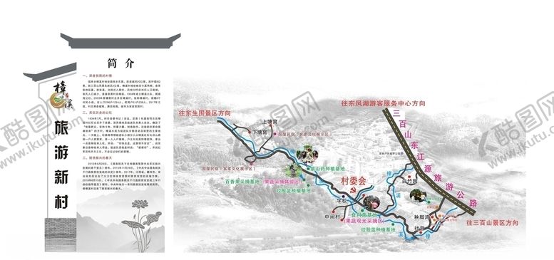 编号：48241107050340243037【酷图网】源文件下载-农旅合作社风情