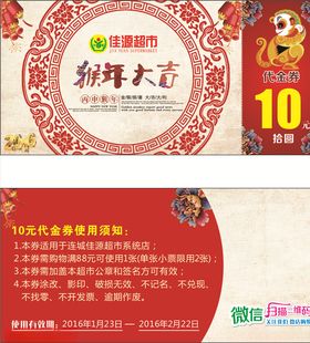 抵用券