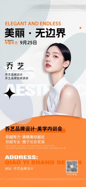 医美人物讲师海报