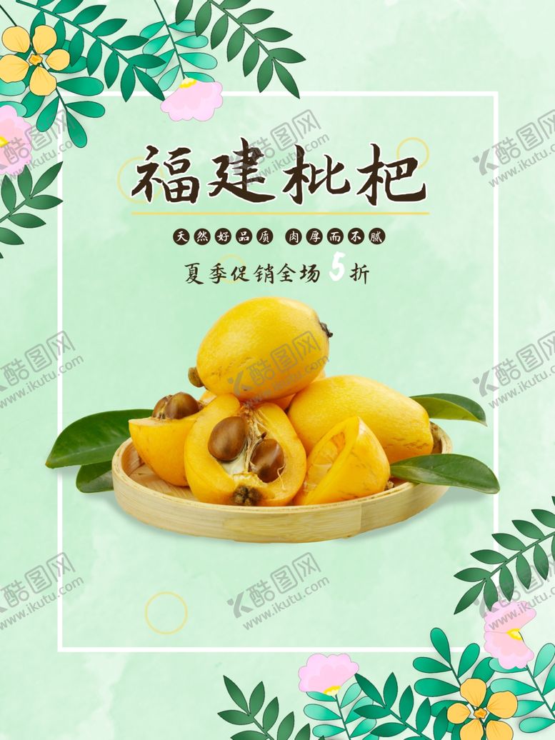 编号：32407809281747122465【酷图网】源文件下载-枇杷