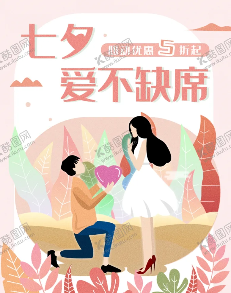 编号：37148803261754471893【酷图网】源文件下载-情人节