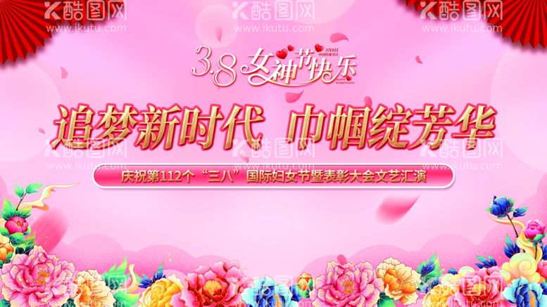 编号：27846811282016578096【酷图网】源文件下载-38女神节快乐