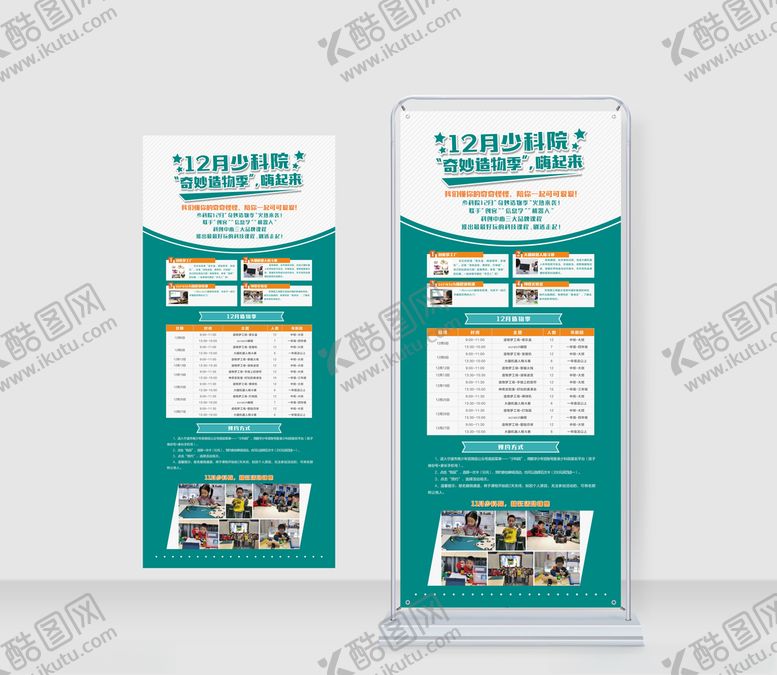 编号：69390709220427428279【酷图网】源文件下载-科技展架门型展架