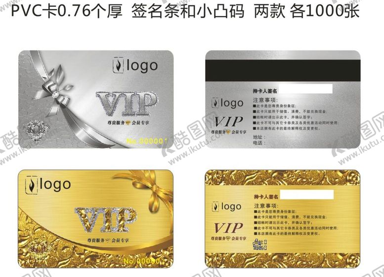 编号：90803912152218249317【酷图网】源文件下载-会员卡 银卡 金卡
