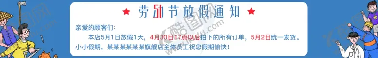 编号：10856006272304414409【酷图网】源文件下载-放假通知