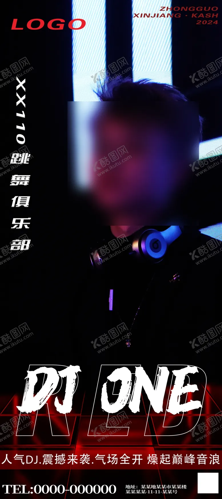 编号：17357912101036004856【酷图网】源文件下载-酒吧嘉宾人物海报