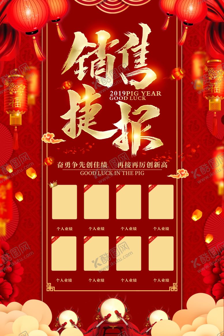 编号：34620902121724314910【酷图网】源文件下载-喜报