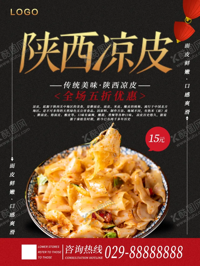 编号：89431506291146361340【酷图网】源文件下载-凉皮