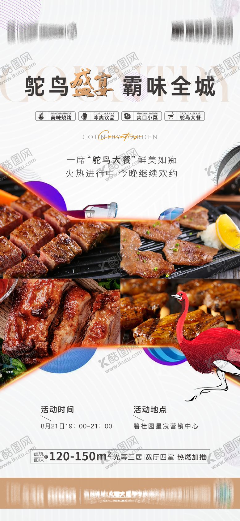 编号：41969011031301477028【酷图网】源文件下载-鸵鸟宴