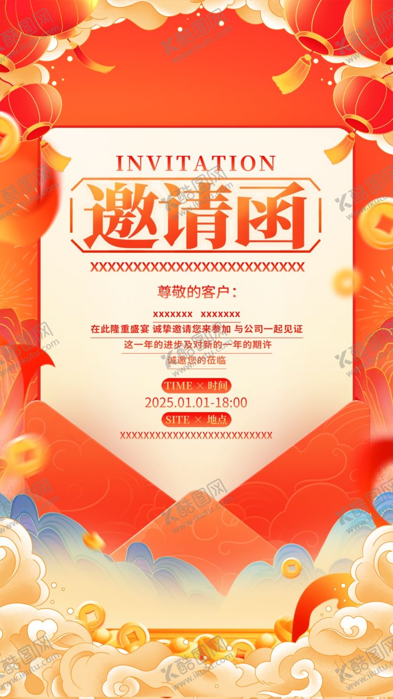 编号：92550409211950347328【酷图网】源文件下载-邀请函