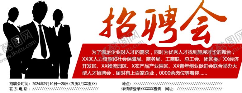 编号：23245202191753405604【酷图网】源文件下载-招聘广告