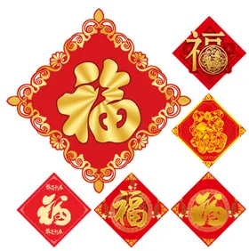 福字