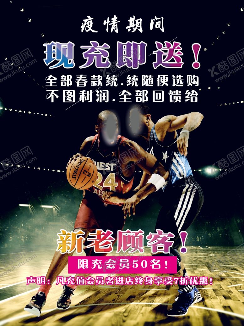 编号：18526510071132418783【酷图网】源文件下载-科比背景