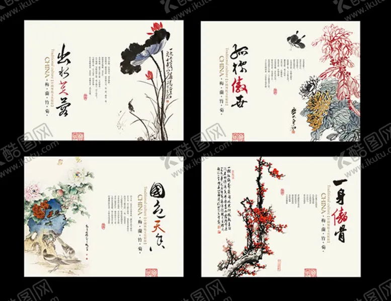 编号：63187009151418255718【酷图网】源文件下载-梅兰竹菊中国风水墨画素材